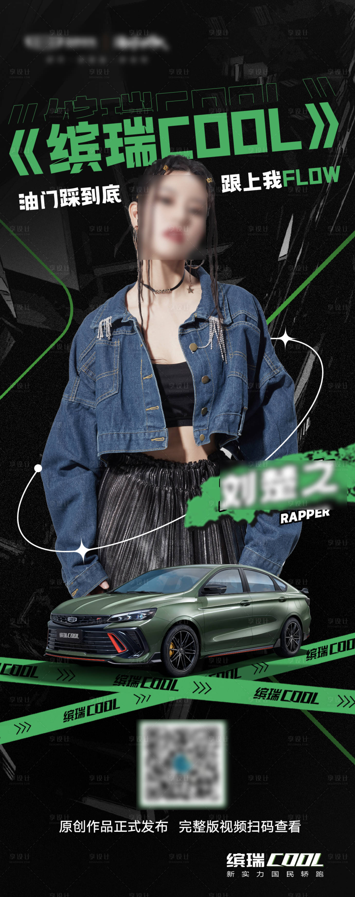 源文件下載【汽車人物海報】編號：68560019798771647