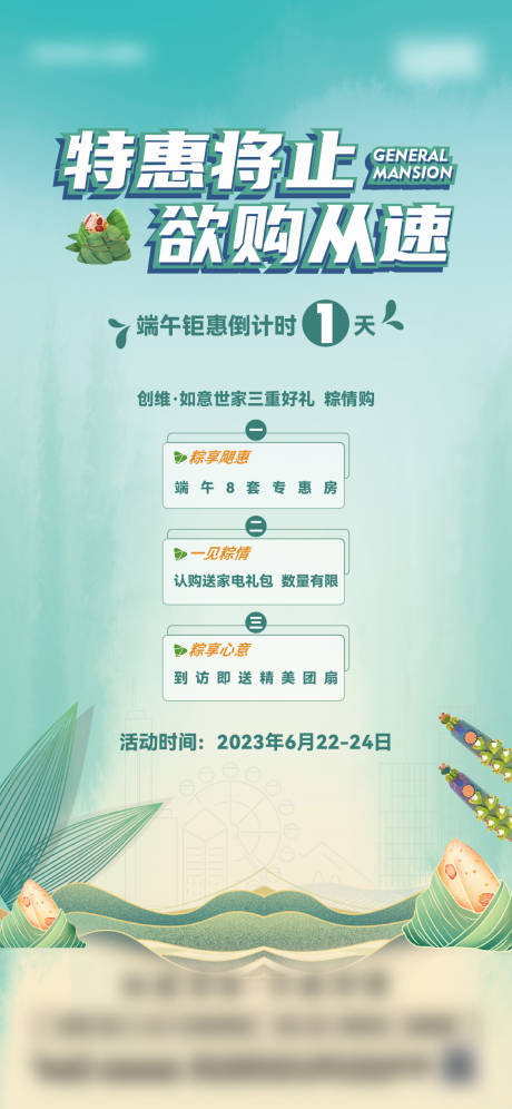 源文件下載【享設計】搜索編號：15390019976807278【端午節活動單圖海報】