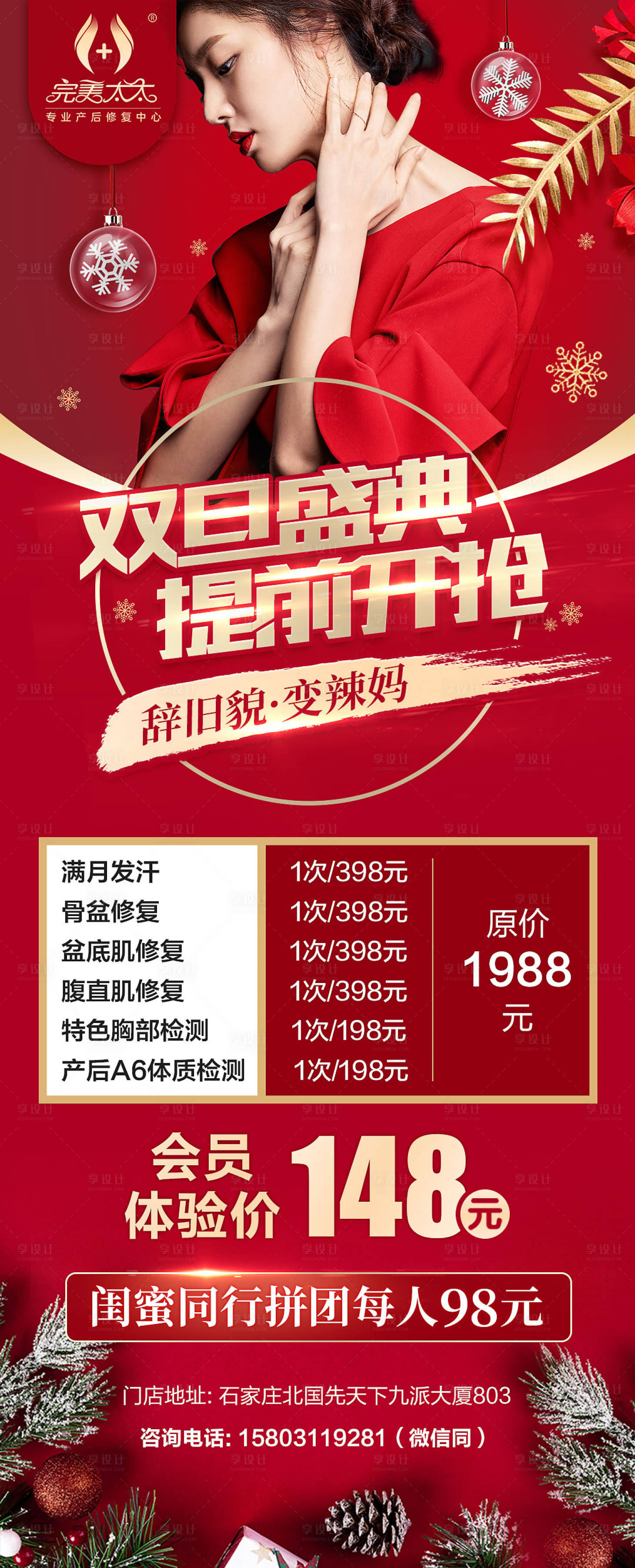 源文件下载【享设计】搜索编号：81210019898842211【双旦盛典产后红金海报】