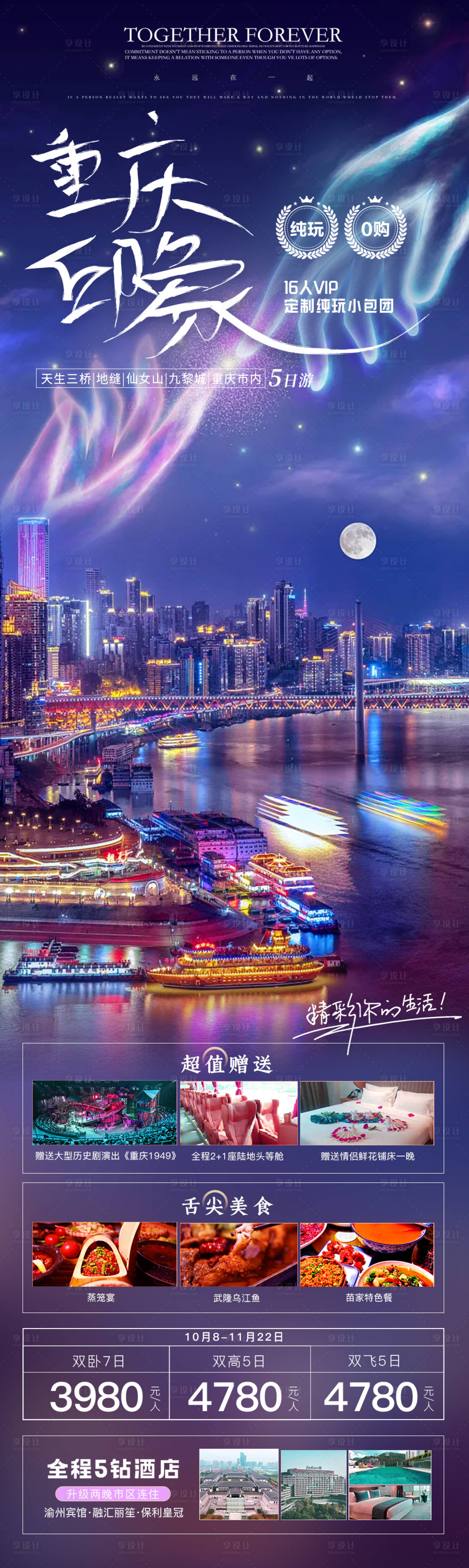 源文件下載【享設計】搜索編號：90570019679349015【重慶印象海報】