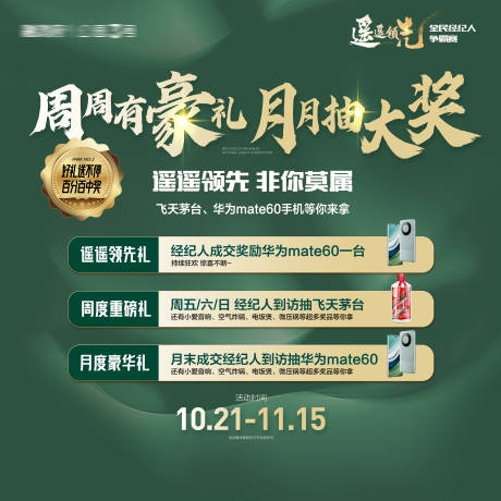 源文件下载【地产豪礼钜惠双11抽茅台送手机海报】编号：13970020042178969