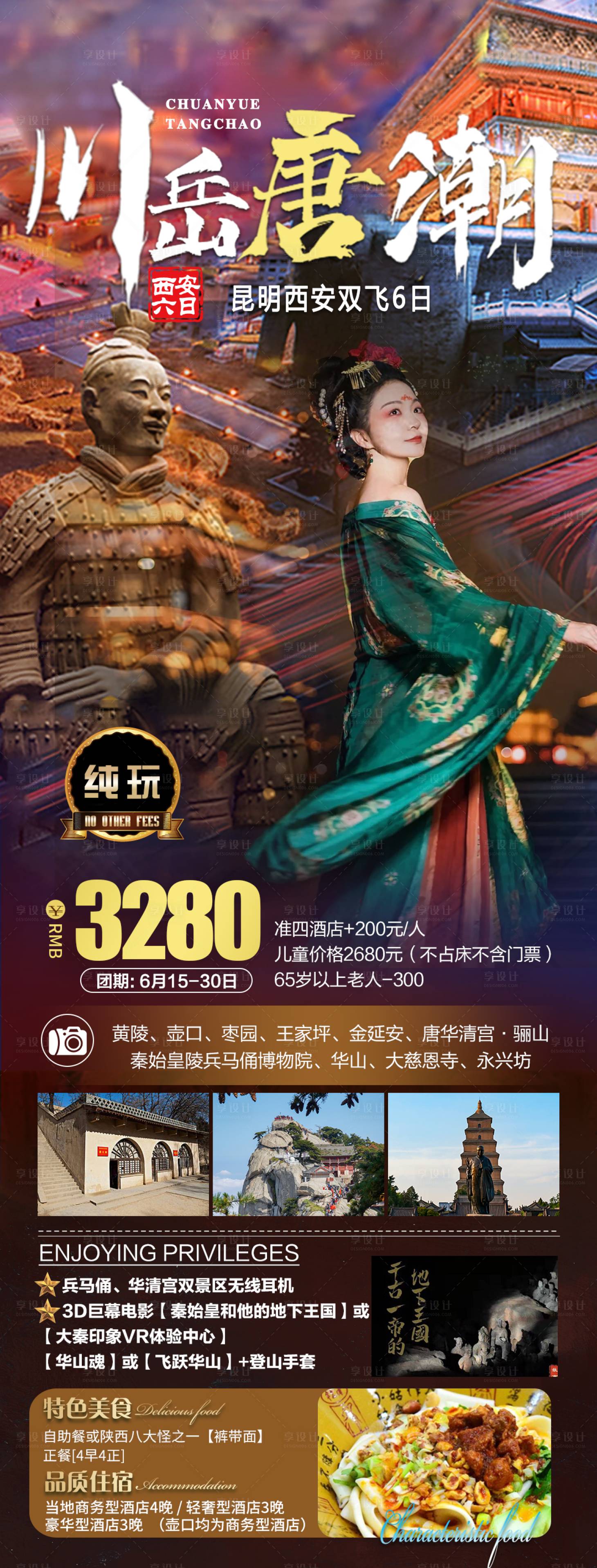 源文件下載【享設計】搜索編號：92910020099872116【西安旅游海報】