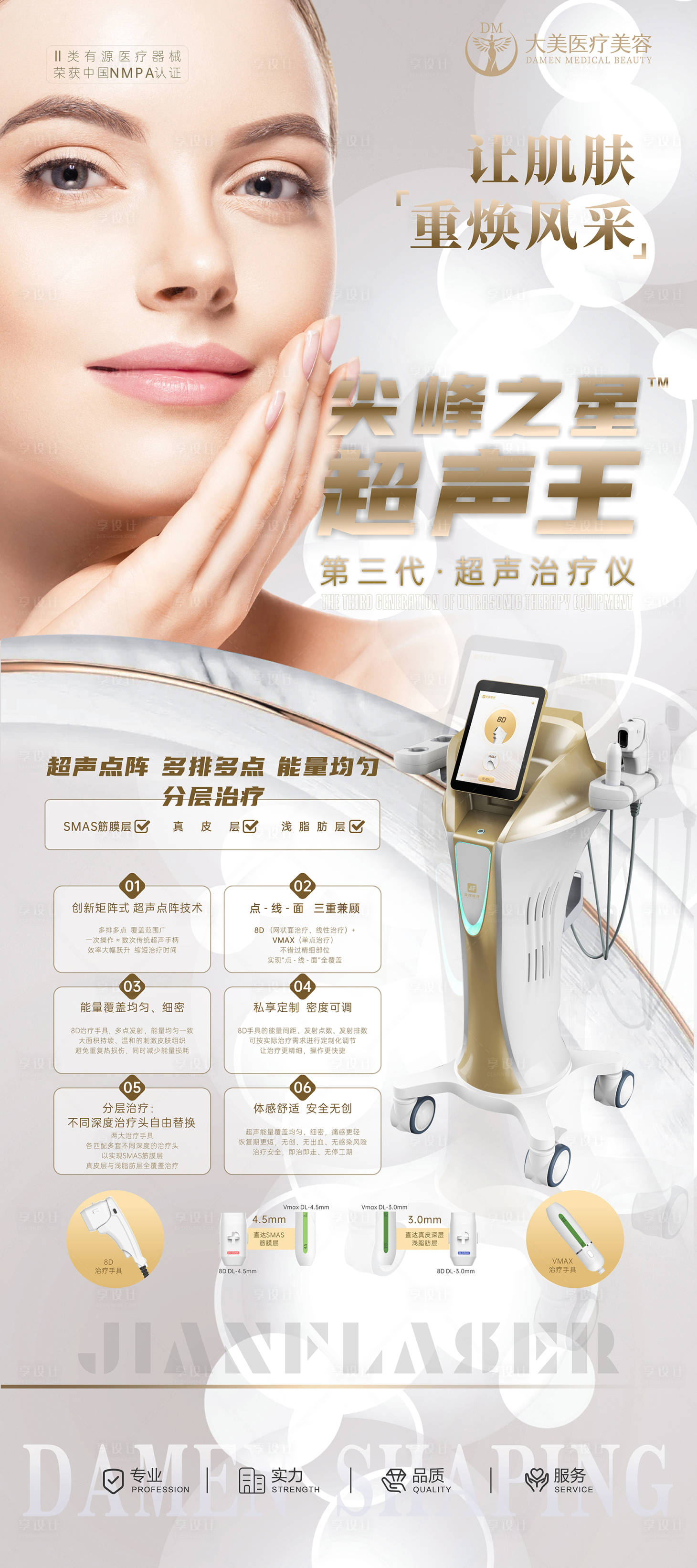 源文件下載【享設計】搜索編號：47950019746423192【醫美整形 】