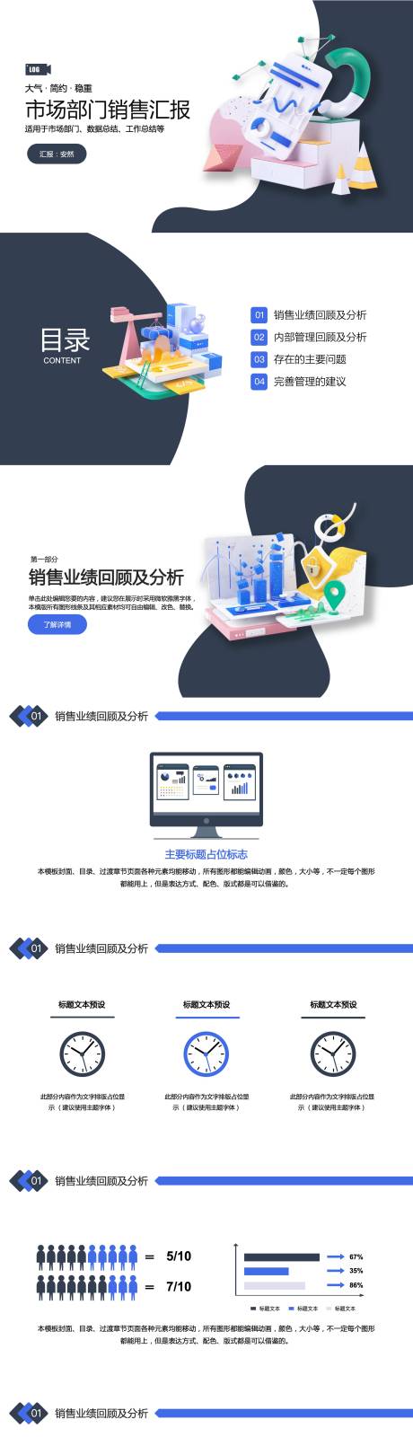 源文件下载【公司企业市场销售工作汇报PPT】编号：83320019828712462