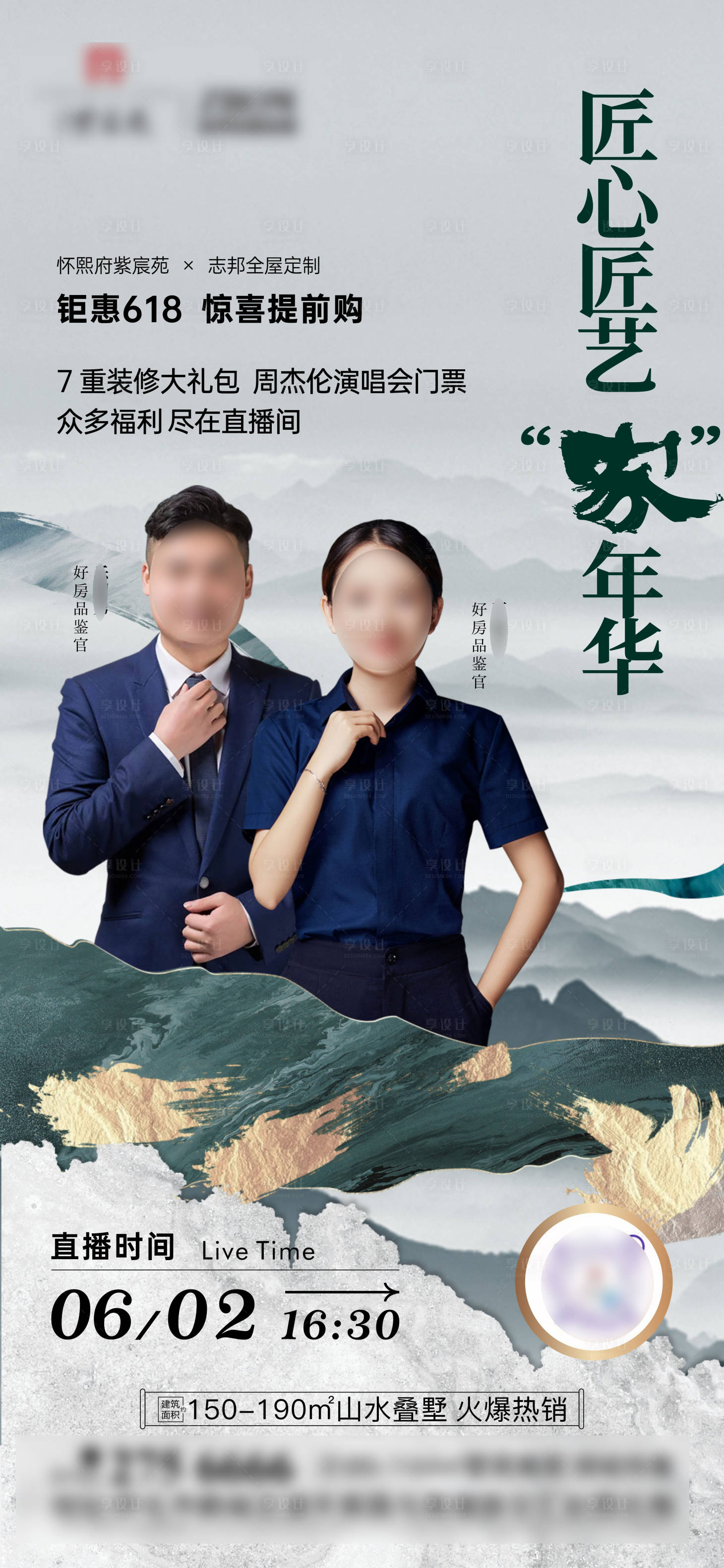 源文件下載【享設計】搜索編號：91700019934635922【直播海報】