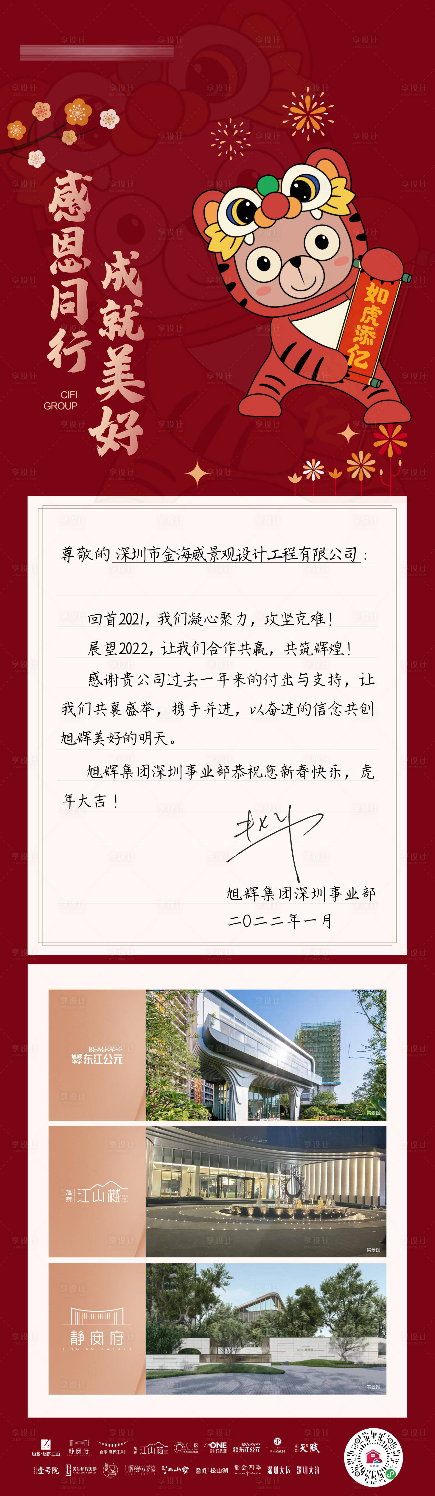 源文件下載【享設計】搜索編號：31380020115915300【感謝信】