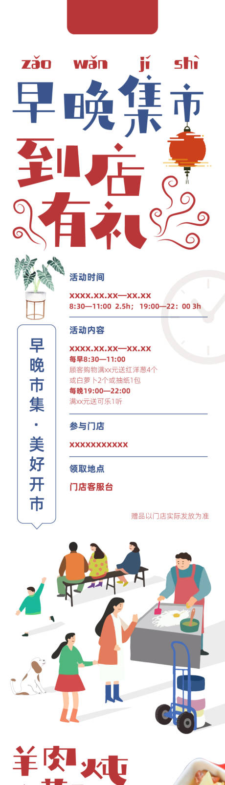 源文件下载【市集长图】编号：71040019773473888