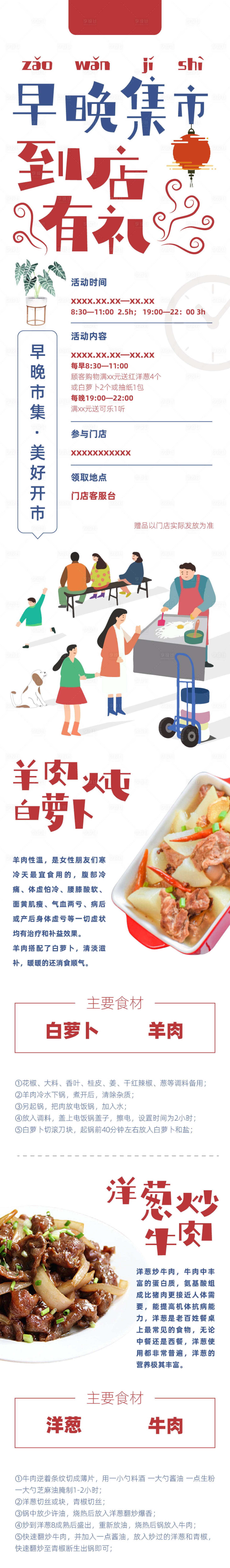 源文件下载【享设计】搜索编号：71040019773473888【市集长图】