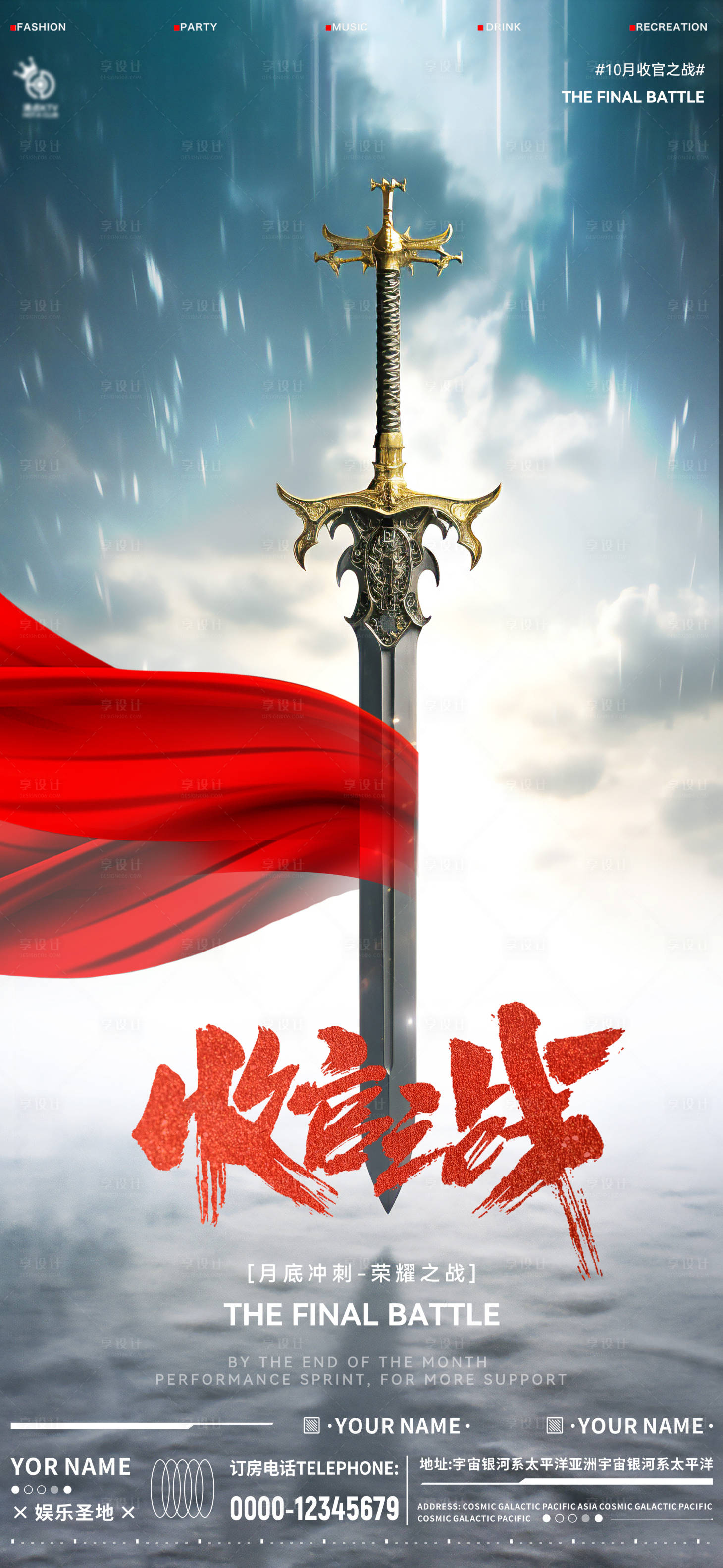 源文件下載【享設計】搜索編號：64240020073971010【酒吧收官之戰海報】