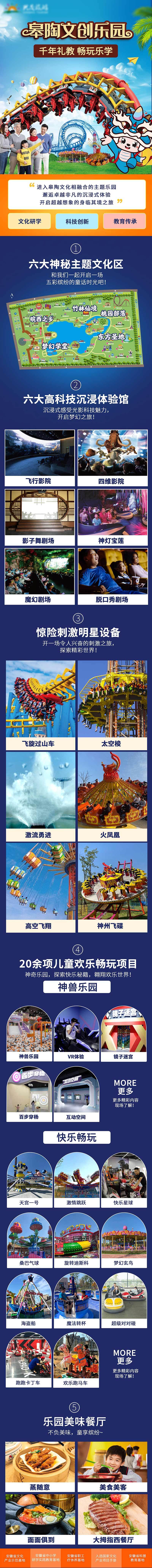 源文件下载【游乐园电商详情页】编号：85530020077368280