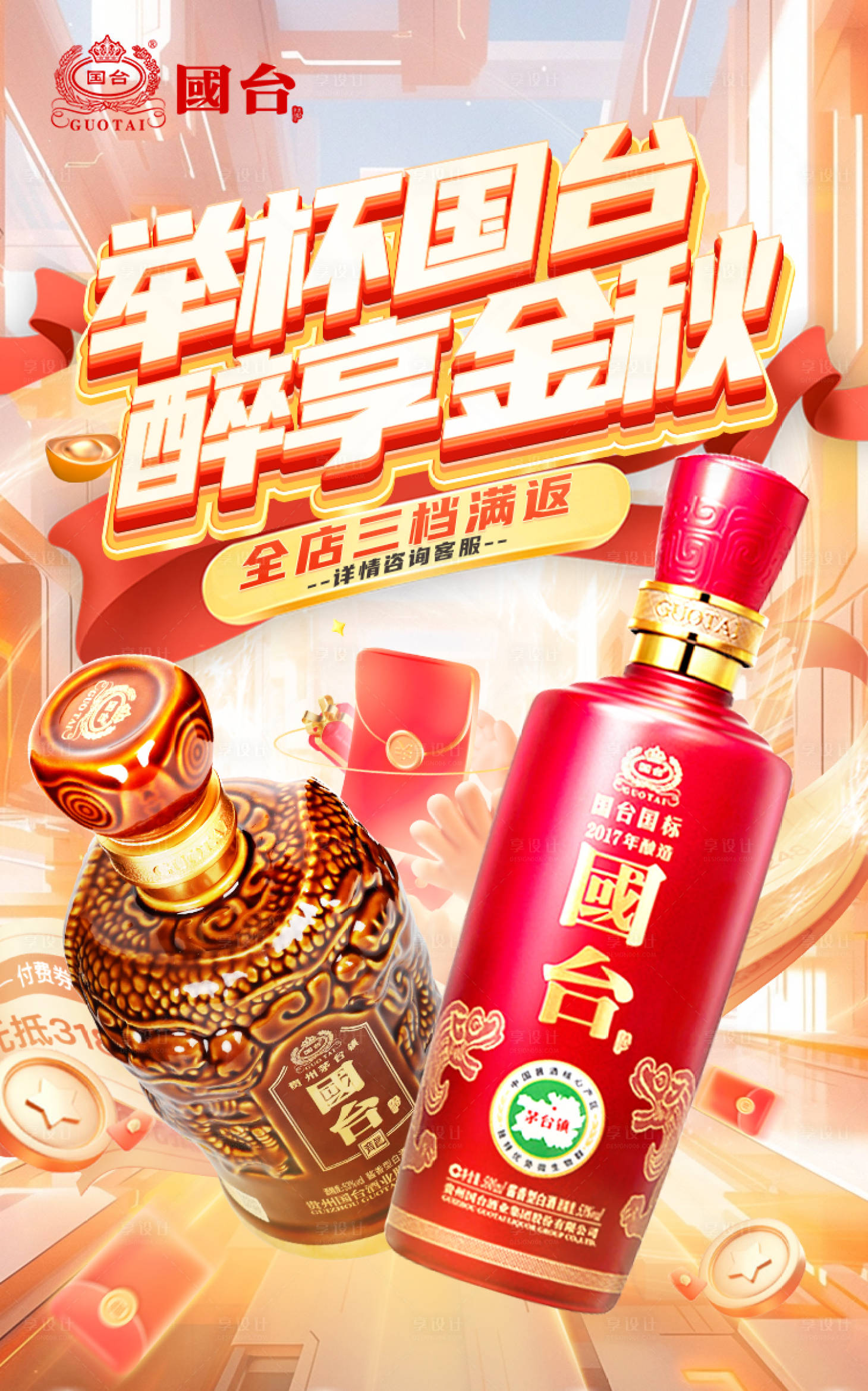 源文件下载【享设计】搜索编号：41220019682246203【醉享金秋】