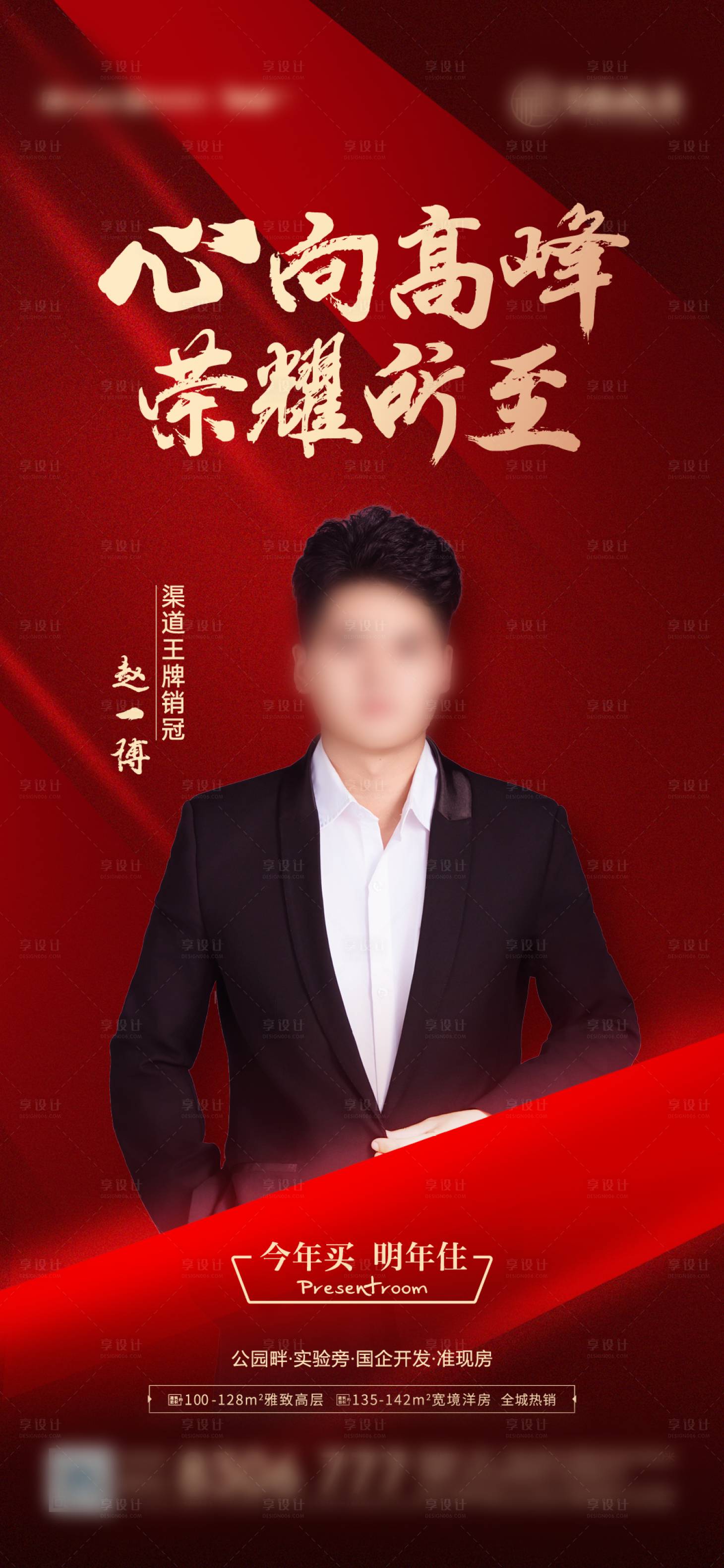 源文件下載【享設計】搜索編號：97680019679499461【銷冠單圖】
