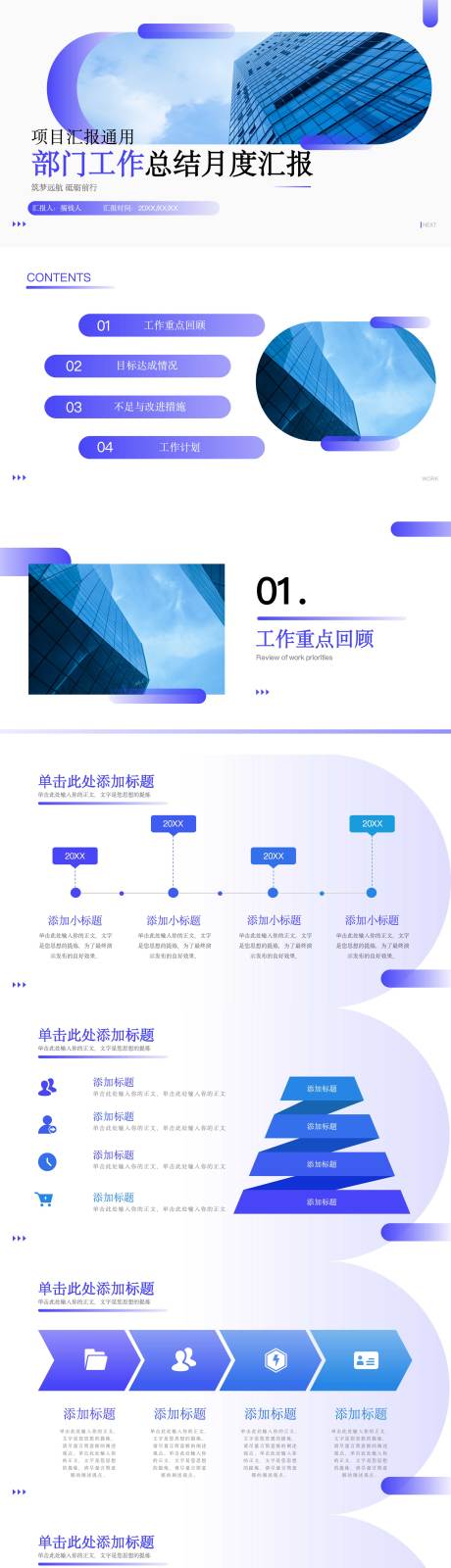 源文件下载【享设计】搜索编号：87650019612493917【商务风职场办公总结报告通用PPT】