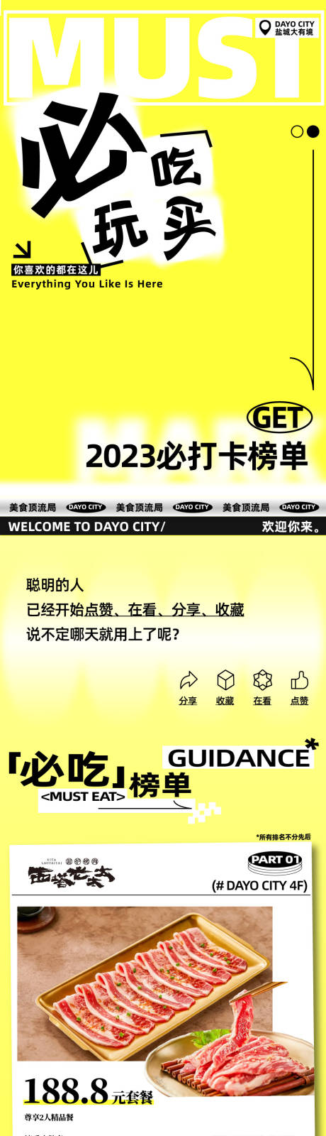 编号：20231030091355034【享设计】源文件下载-必打卡榜单商业公众号推文长图