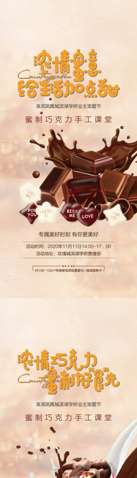 源文件下載【巧克力DIY活動海報】編號：50380019955523059