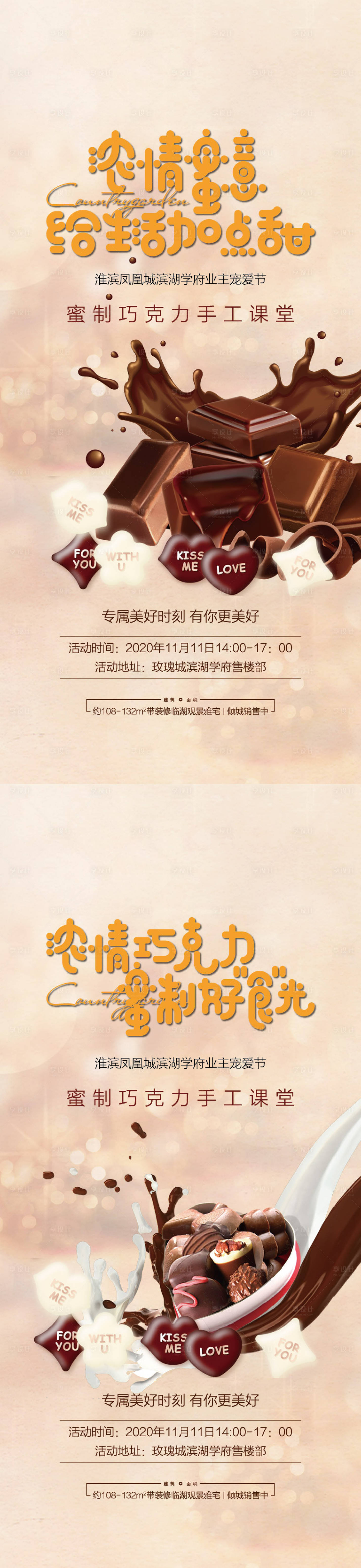 源文件下载【巧克力DIY活动海报】编号：50380019955523059