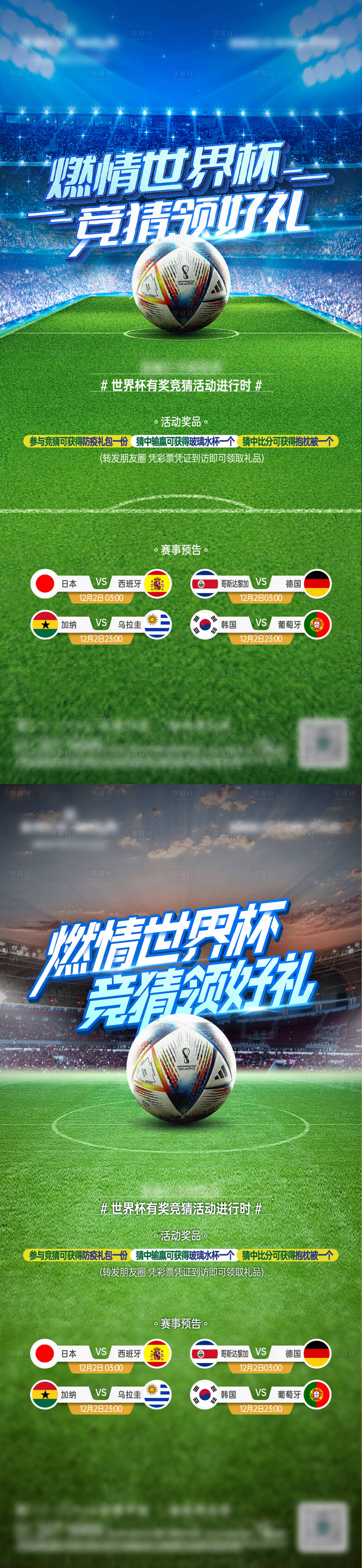 源文件下载【享设计】搜索编号：16680019902116981【世界杯海报】