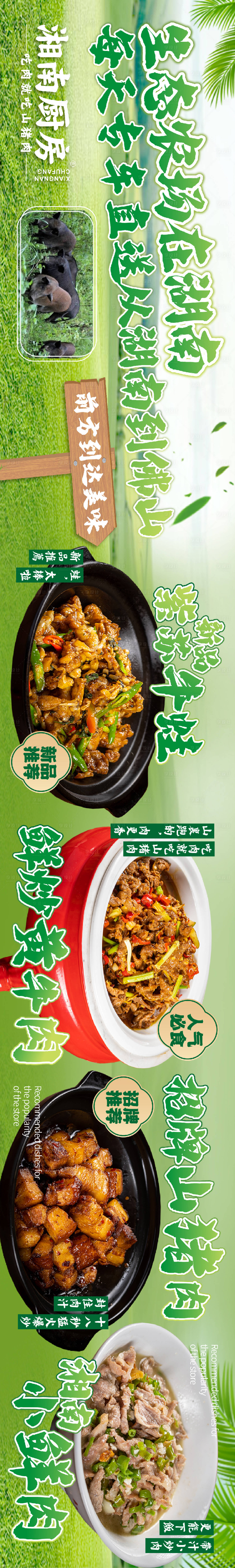 源文件下載【享設(shè)計(jì)】搜索編號(hào)：78960020039537060【湖南菜五連圖】