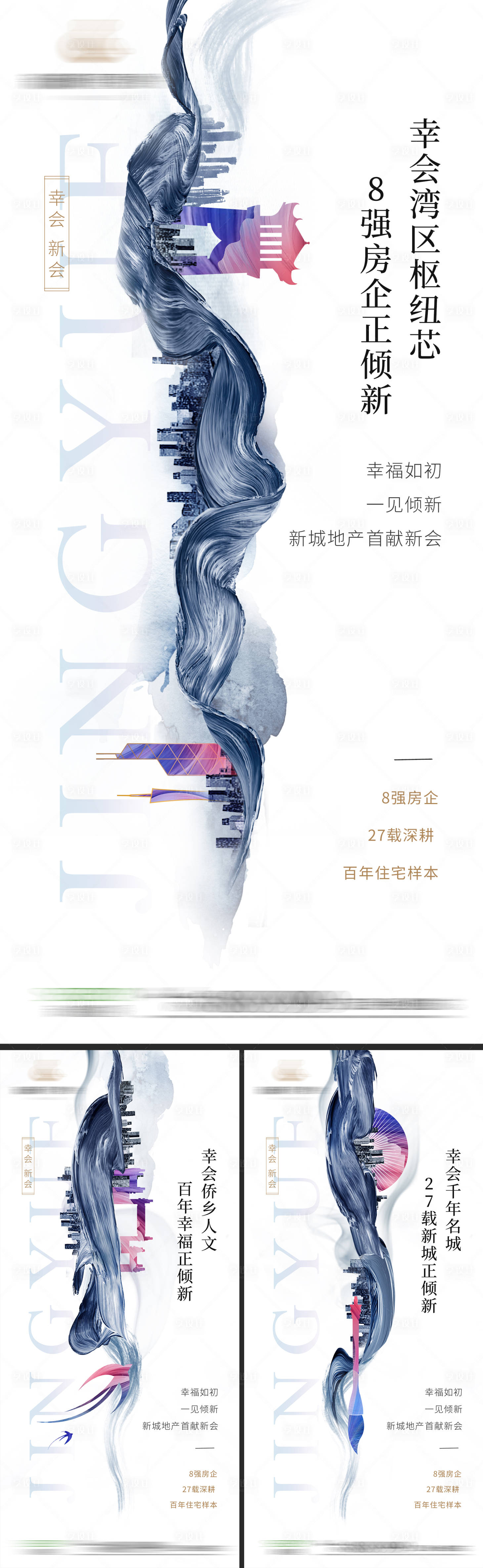 源文件下载【享设计】搜索编号：52220019698058474【水墨城市系列稿】