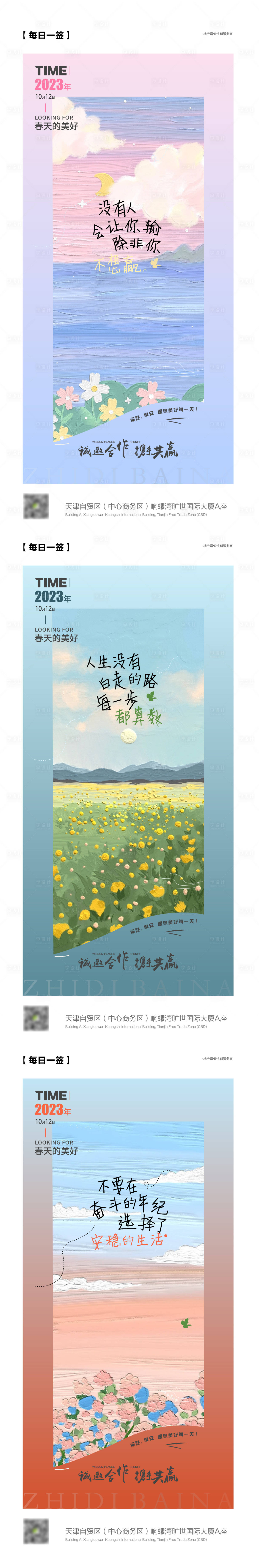 源文件下載【享設計】搜索編號：13720019630804735【日簽勵志海報】