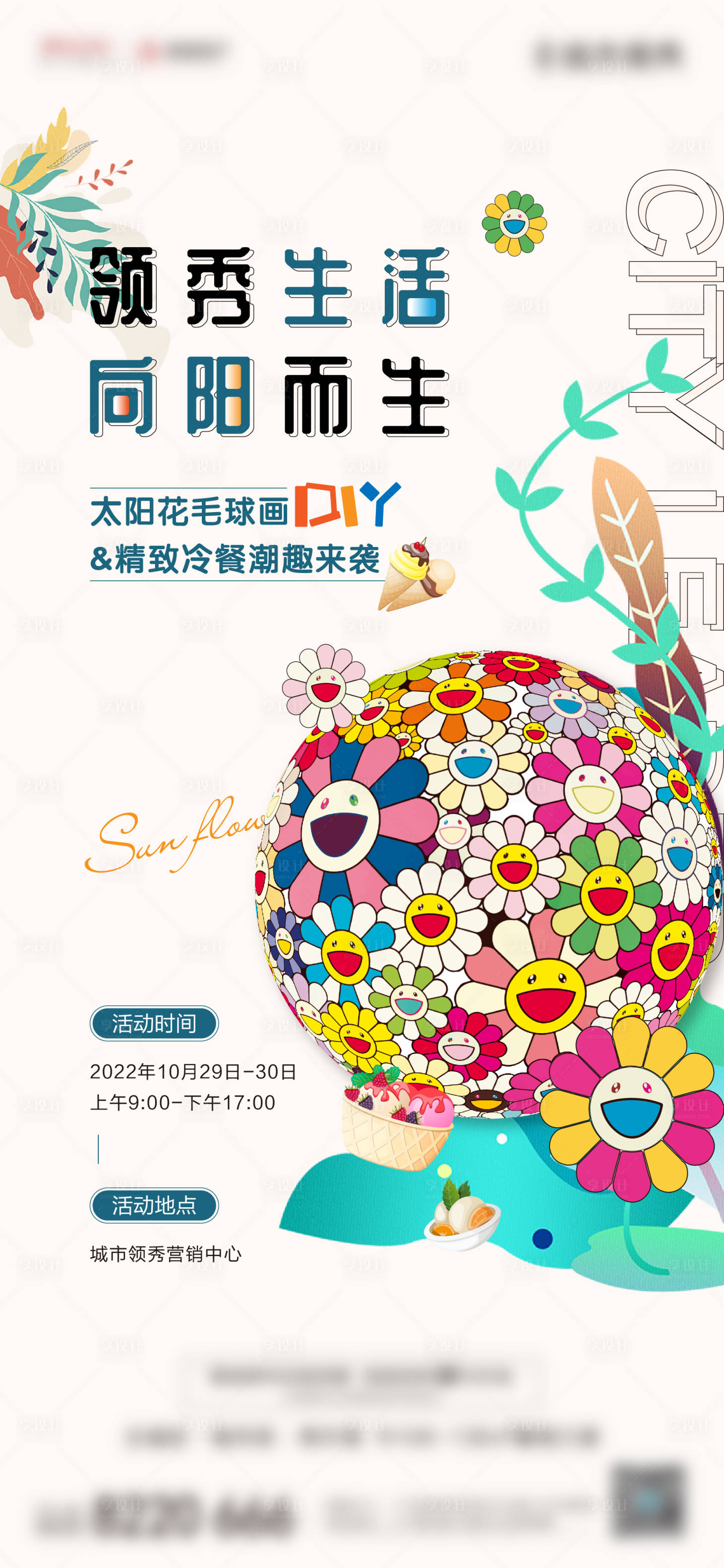 源文件下载【太阳花手作单图】编号：90790019790189545