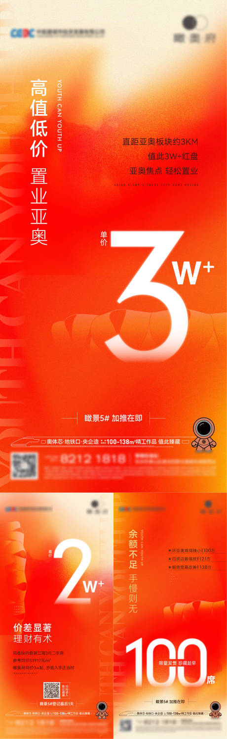 源文件下载【地产热销倒计时海报】编号：18610019717362055