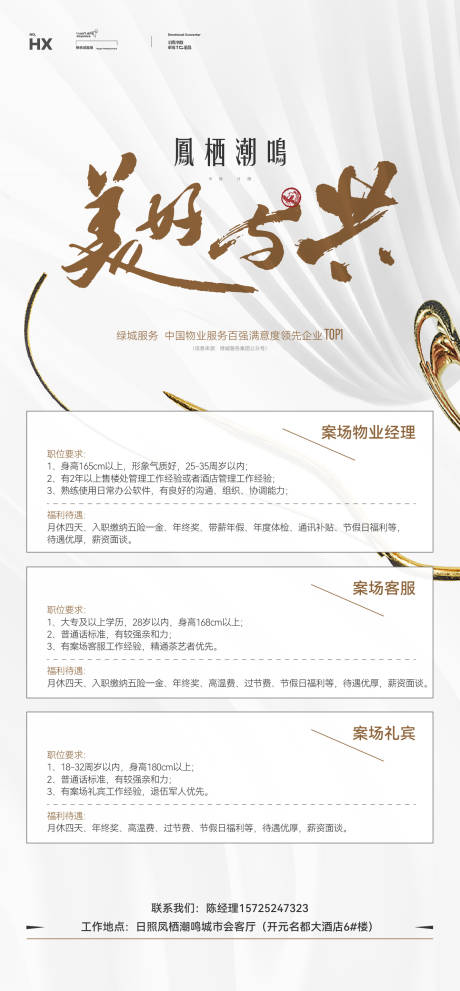 源文件下载【招聘大字岗位海报】编号：37640019644208296