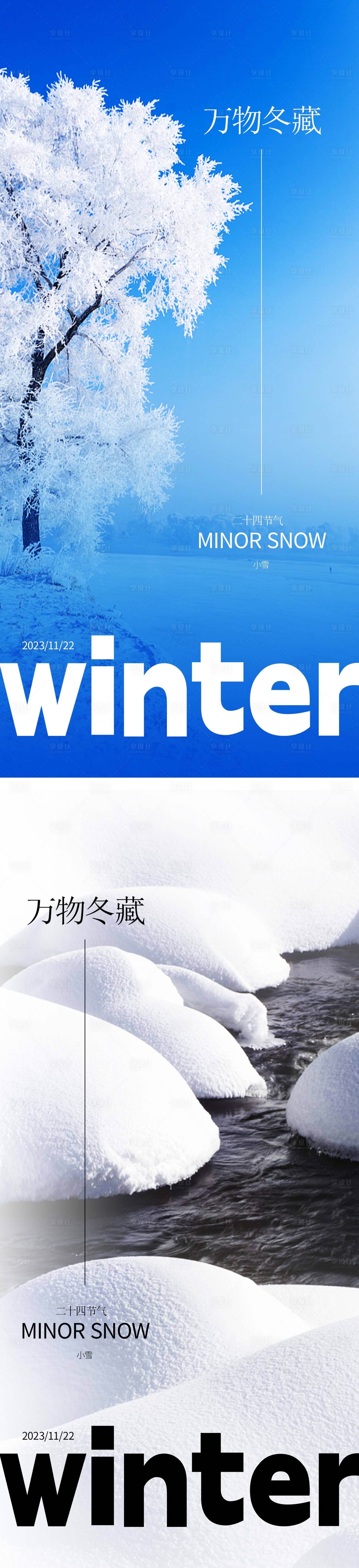 源文件下载【小雪节气海报】编号：20231024110003901