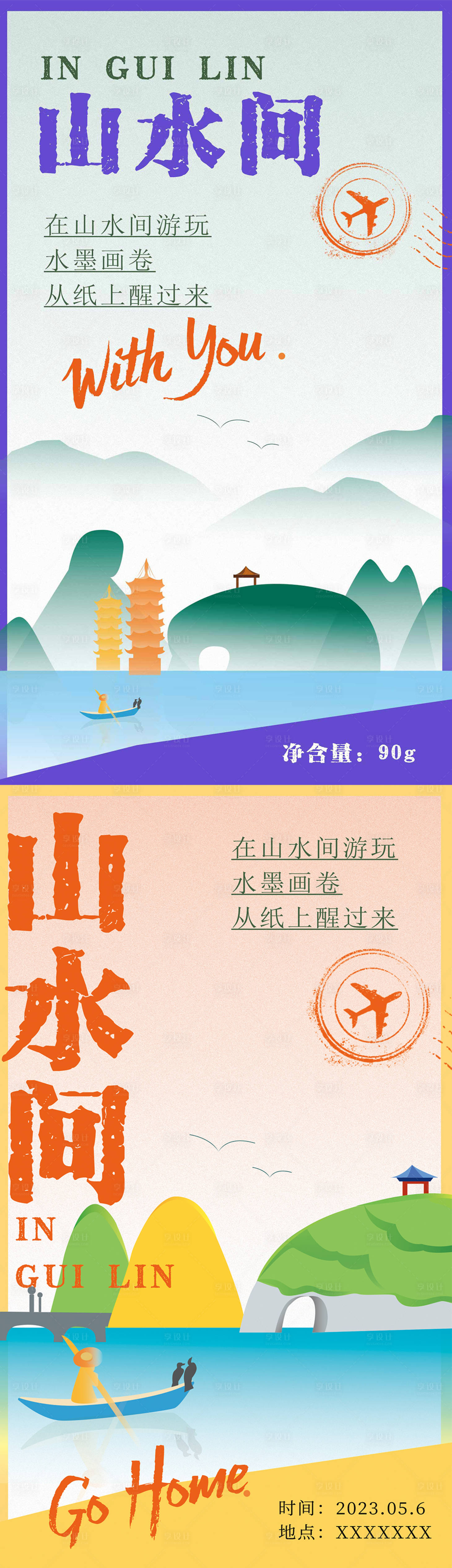 源文件下载【桂林山水】编号：67400019648276200