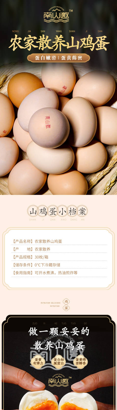 源文件下载【鸡蛋详情页】编号：27860019881471468