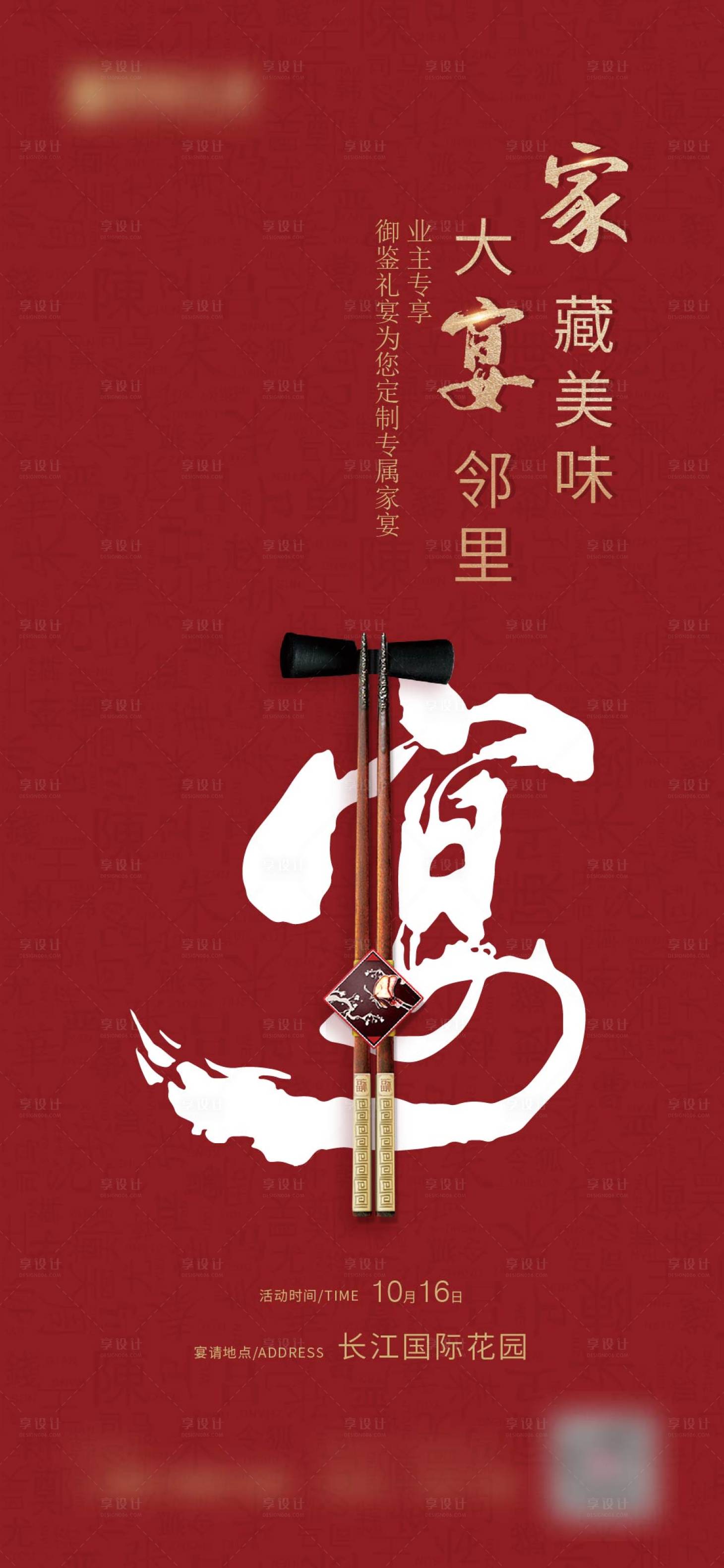 源文件下载【地产活动海报】编号：59450019835956461