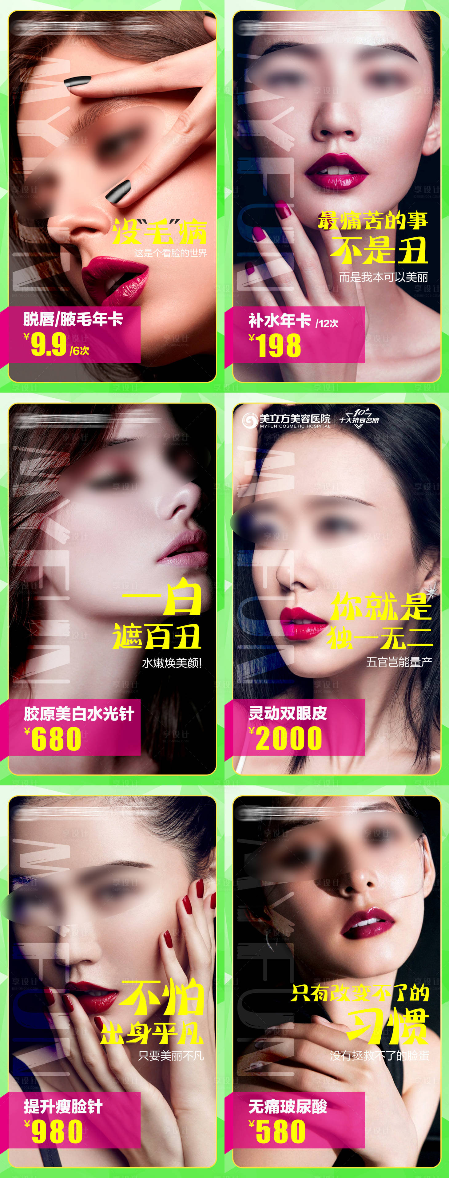 源文件下载【医美项目促销海报】编号：61310020045658905