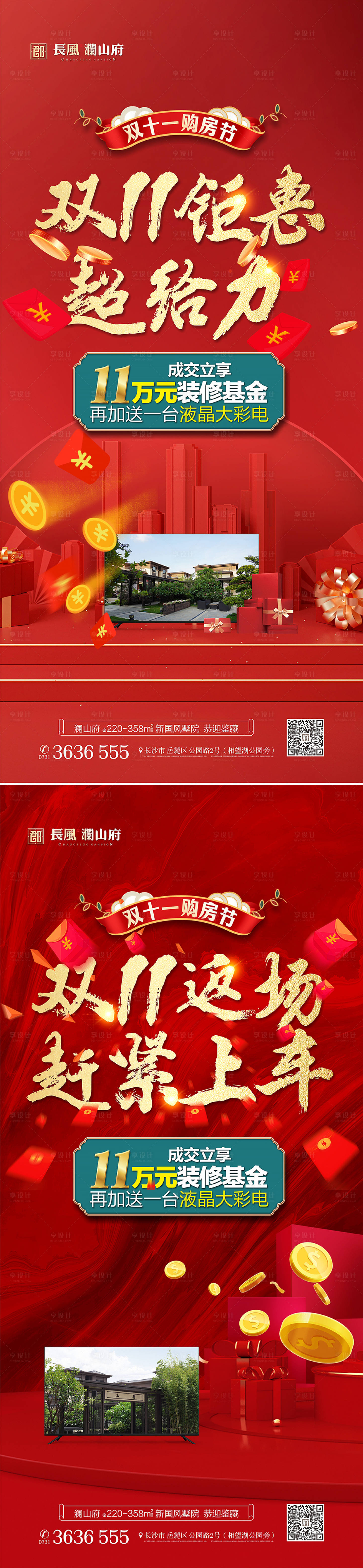 源文件下載【享設計】搜索編號：22280019747603725【地產雙十一促銷海報】