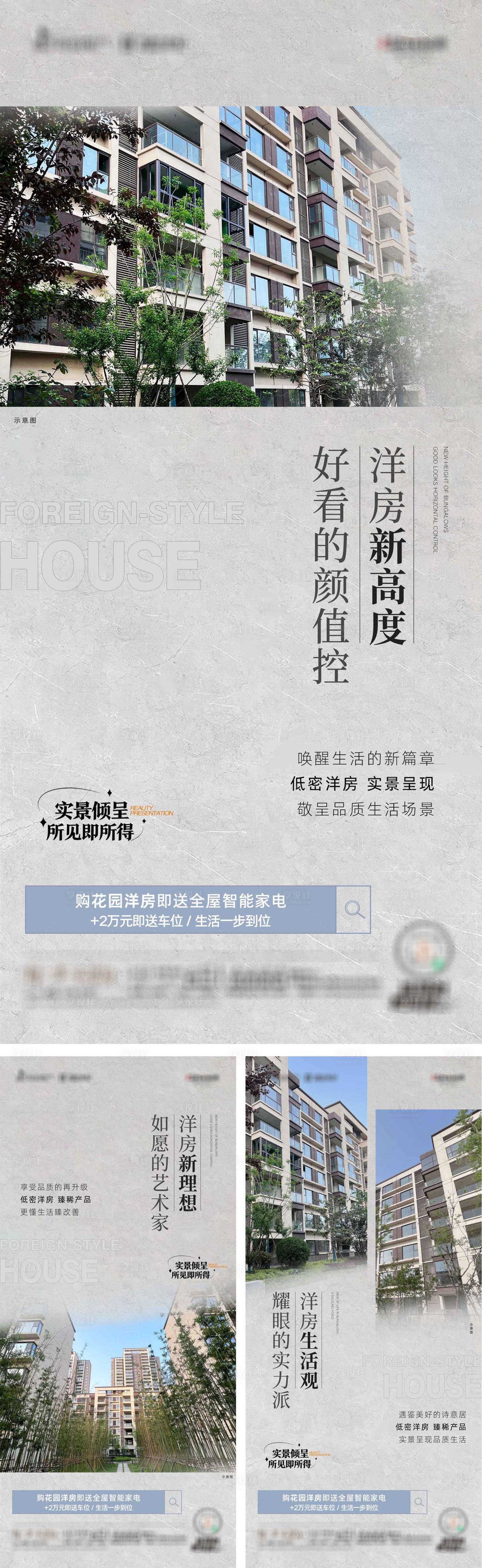 源文件下載【實景臻洋房系列海報】編號：36620019775014286