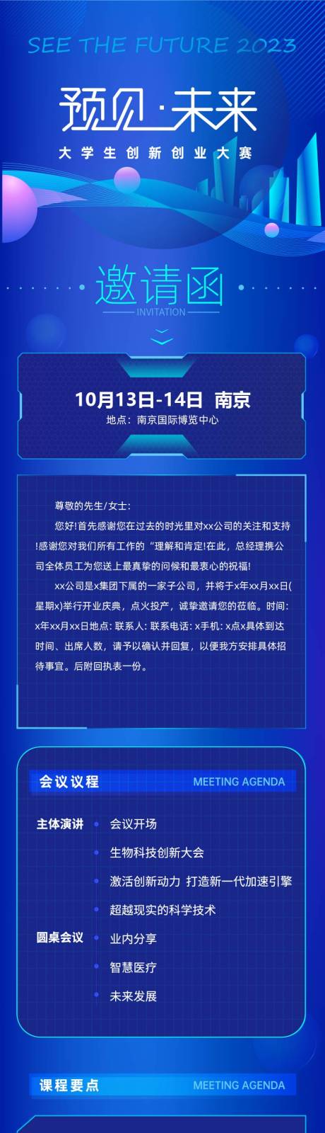 源文件下载【科技创业大赛邀请函】编号：22870019822824339