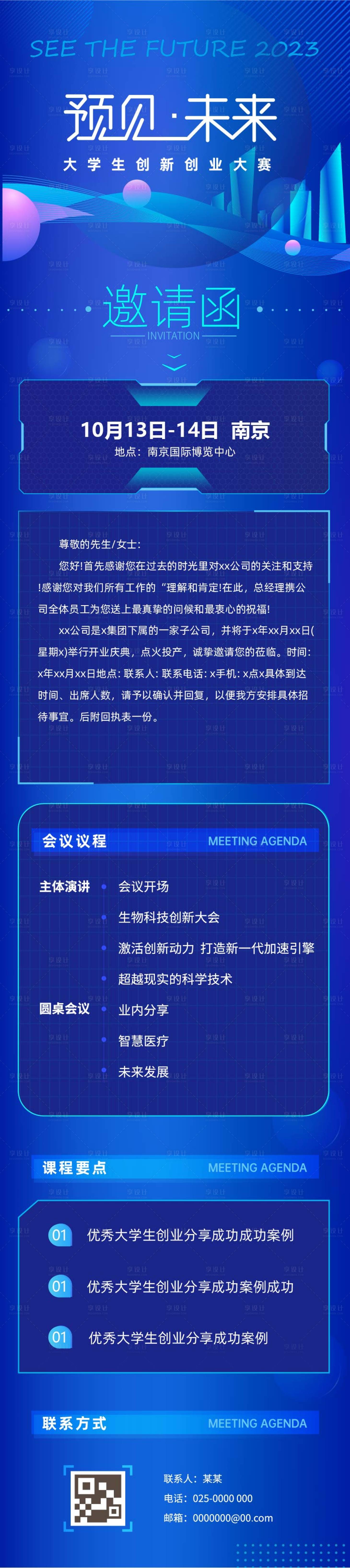 源文件下载【科技创业大赛邀请函】编号：22870019822824339