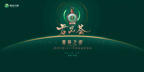 源文件下载【发布会展板】编号：71500020075066980