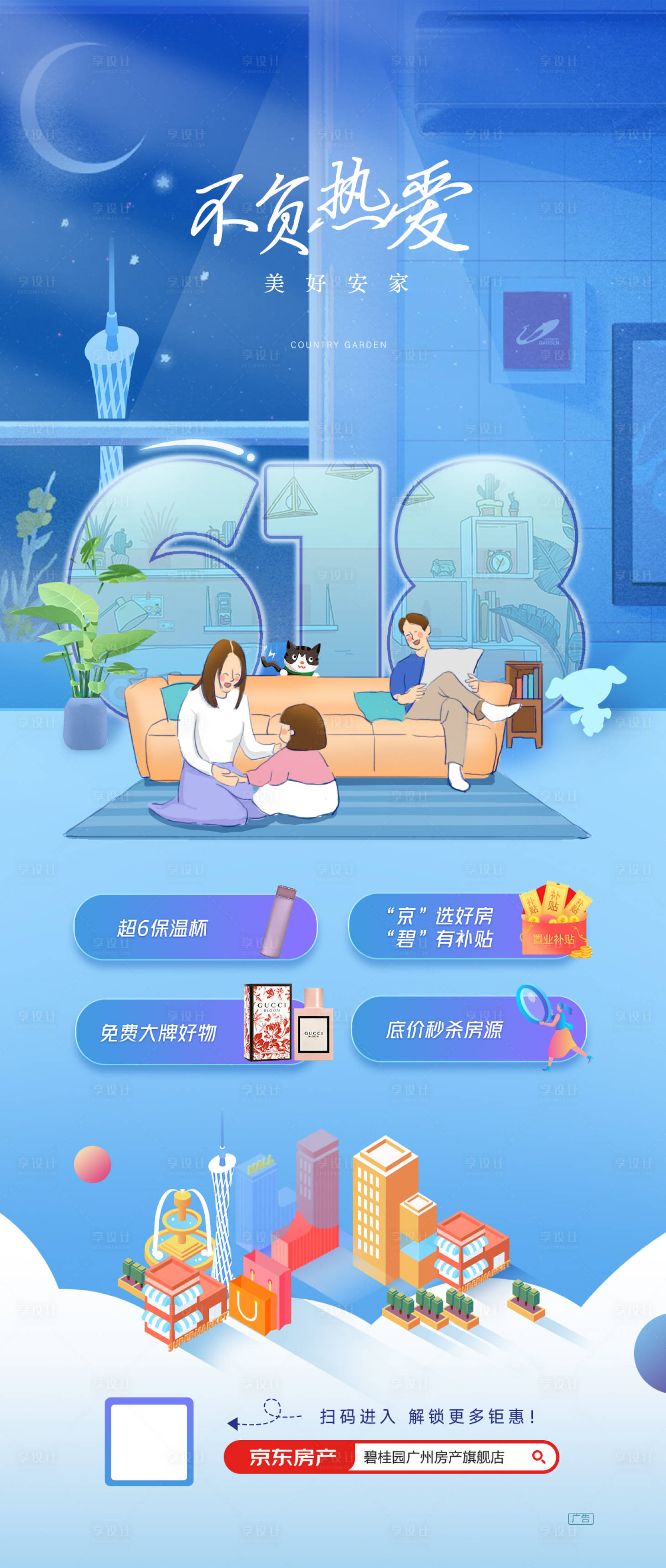 源文件下载【享设计】搜索编号：51140019784323924【618活动海报】