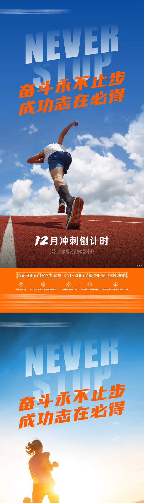 源文件下载【地产月末冲刺海报】编号：75300020017522195