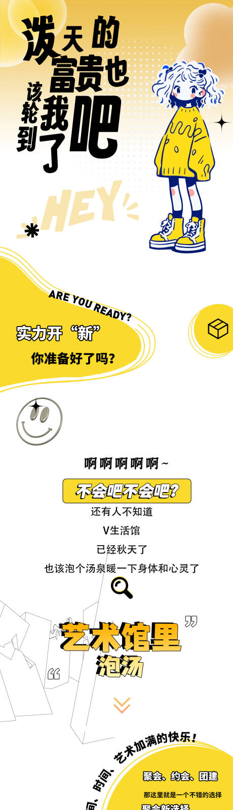 源文件下载【艺术馆宣传活动长图】编号：73100019639187156