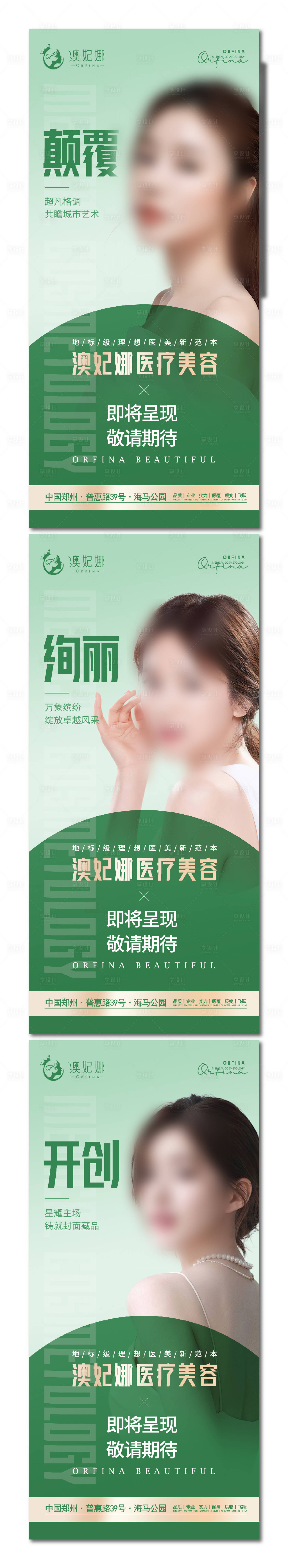 源文件下载【美容开业海报】编号：60410019921436244
