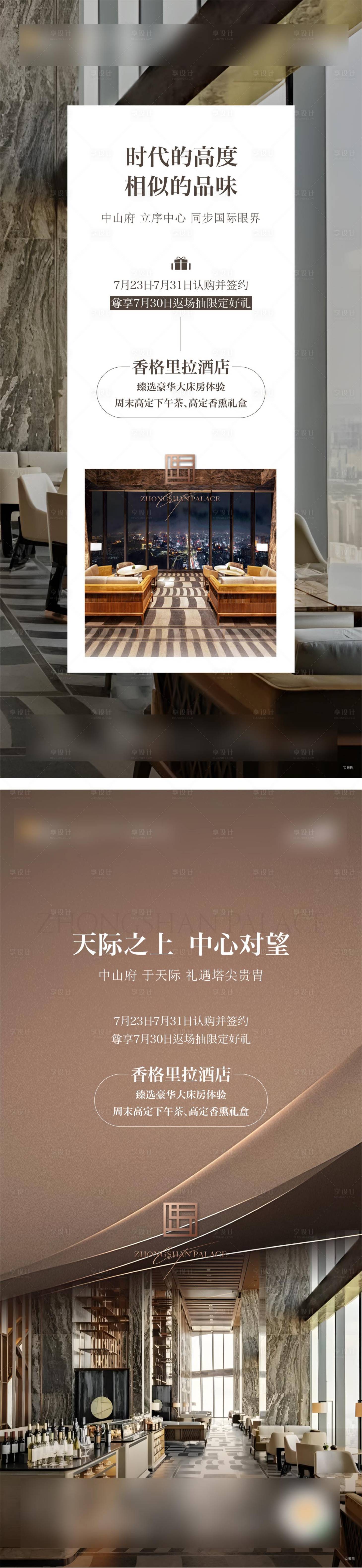 源文件下载【享设计】搜索编号：38150020003518653【地产活动海报】