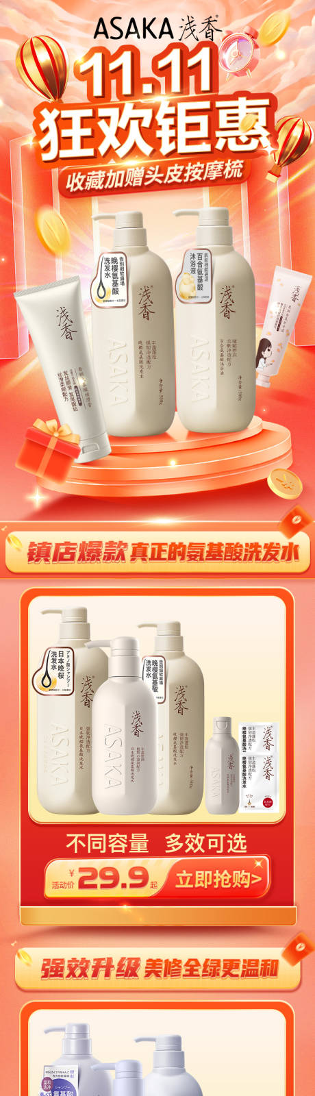 源文件下载【双十一洗护用品促销电商首页】编号：21510019976064660