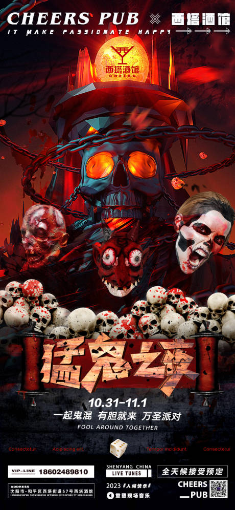 源文件下载【万圣节海报】编号：87920019942974762