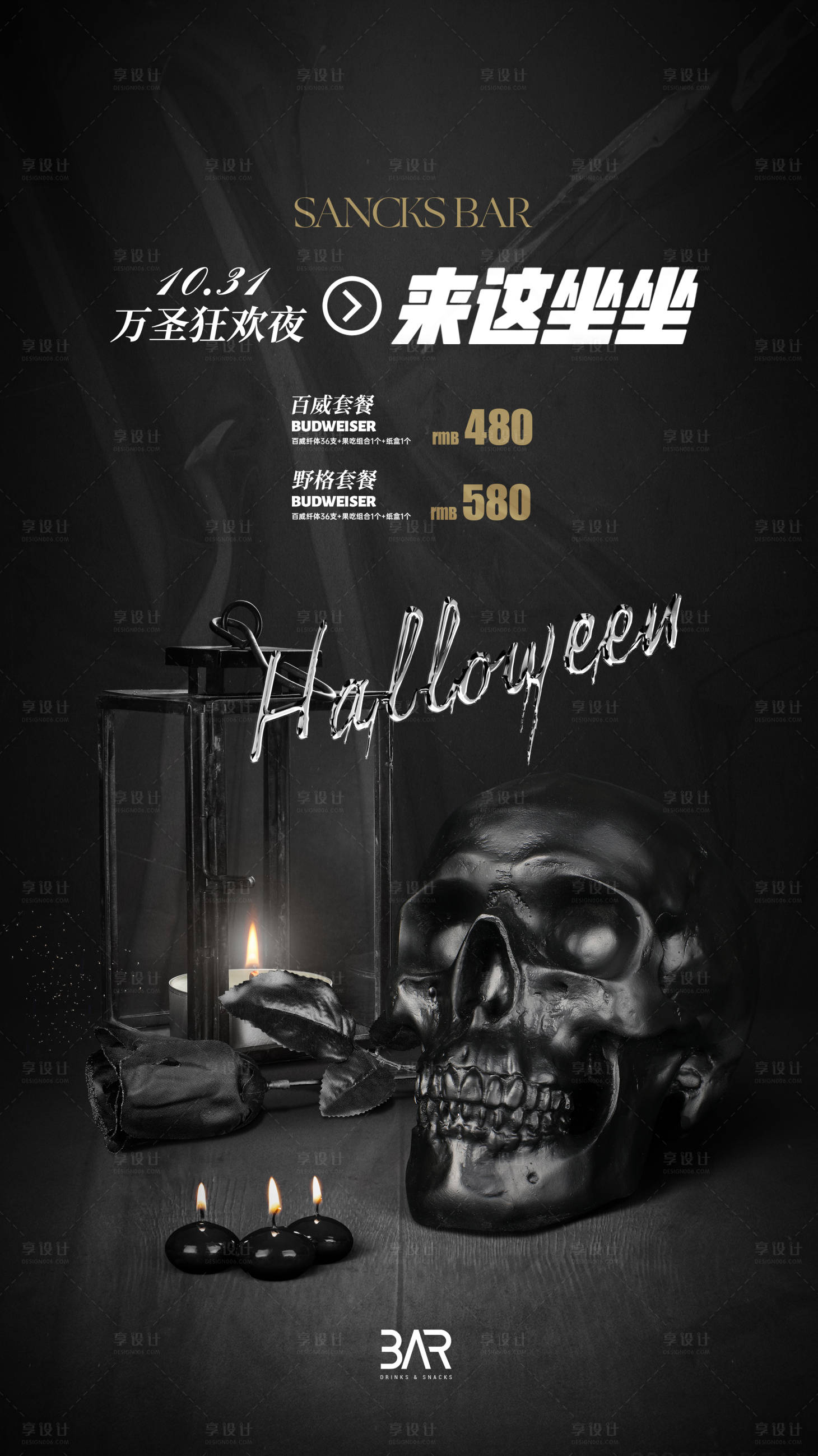 源文件下载【享设计】搜索编号：63360019878439339【万圣节酒吧海报】