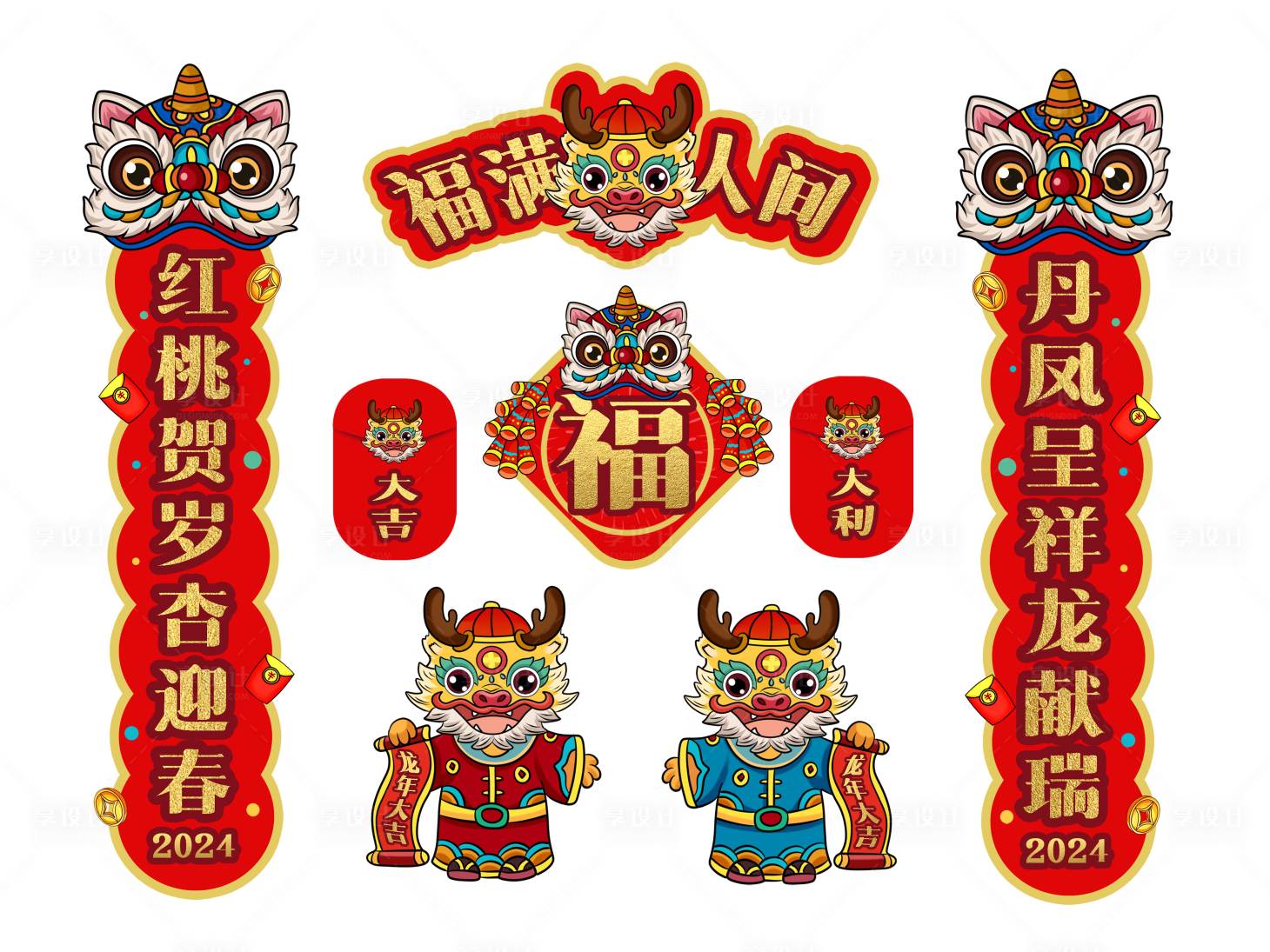源文件下载【2024龙年对联】编号：61390019746785525