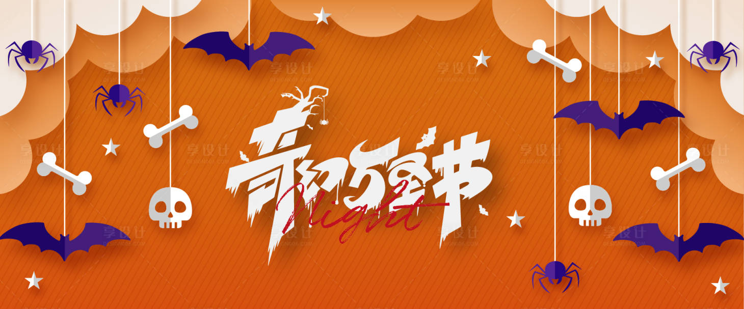 源文件下載【享設(shè)計(jì)】搜索編號(hào)：30810020017969567【萬圣節(jié)活動(dòng)展板】