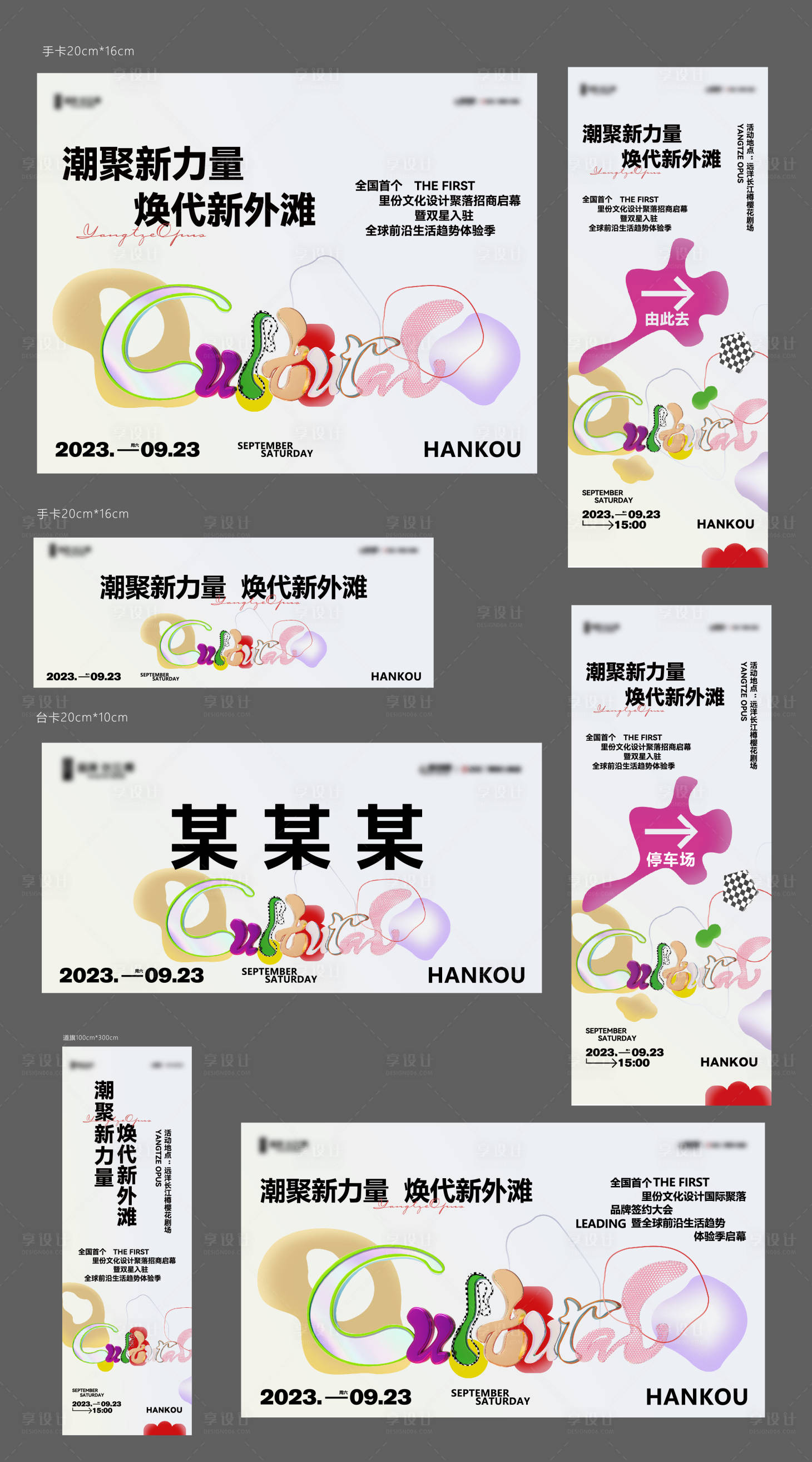 源文件下載【享設(shè)計(jì)】搜索編號(hào)：80520019986516543【活動(dòng)主畫面】
