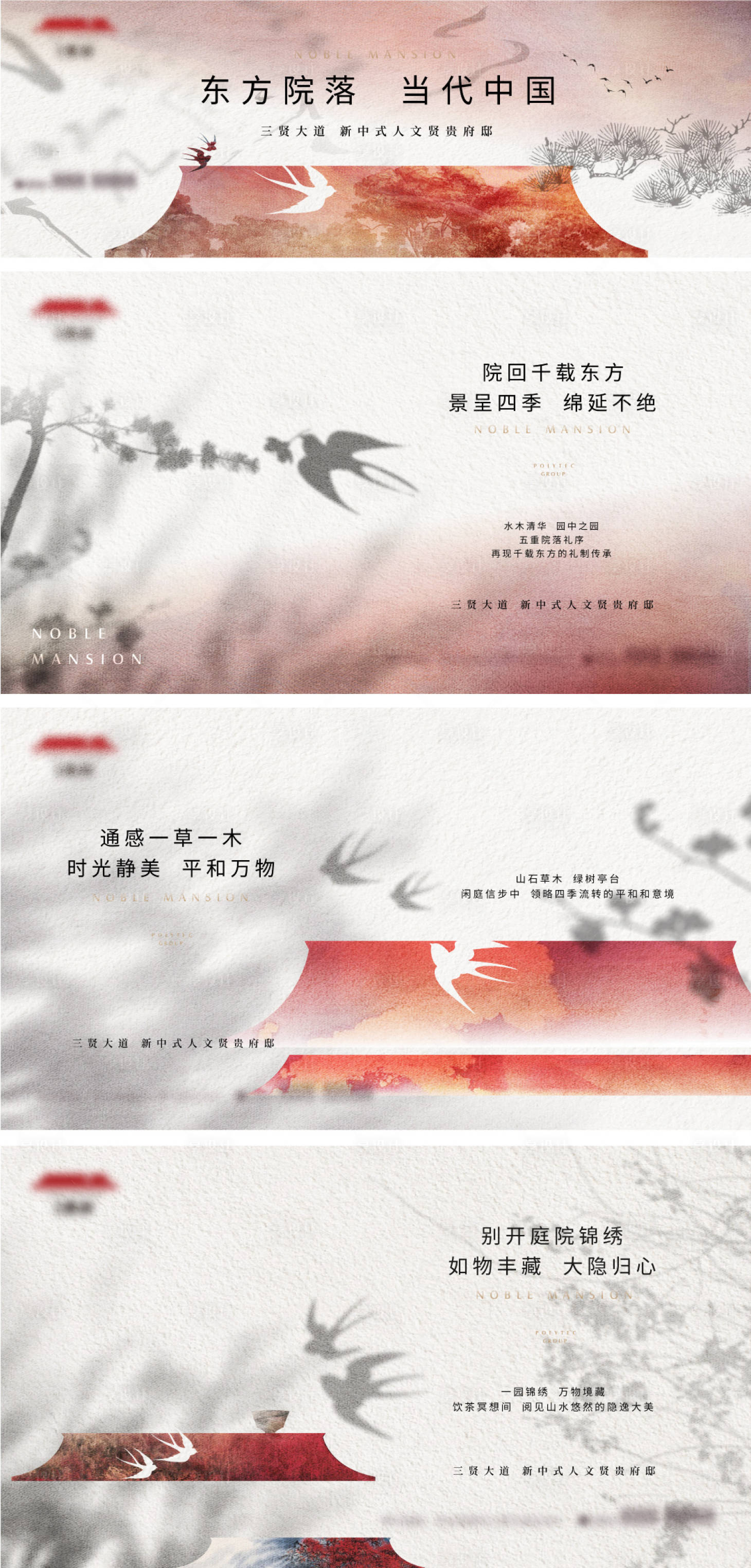 源文件下載【享設計】搜索編號：25930019800514719【新中式地產主畫面】