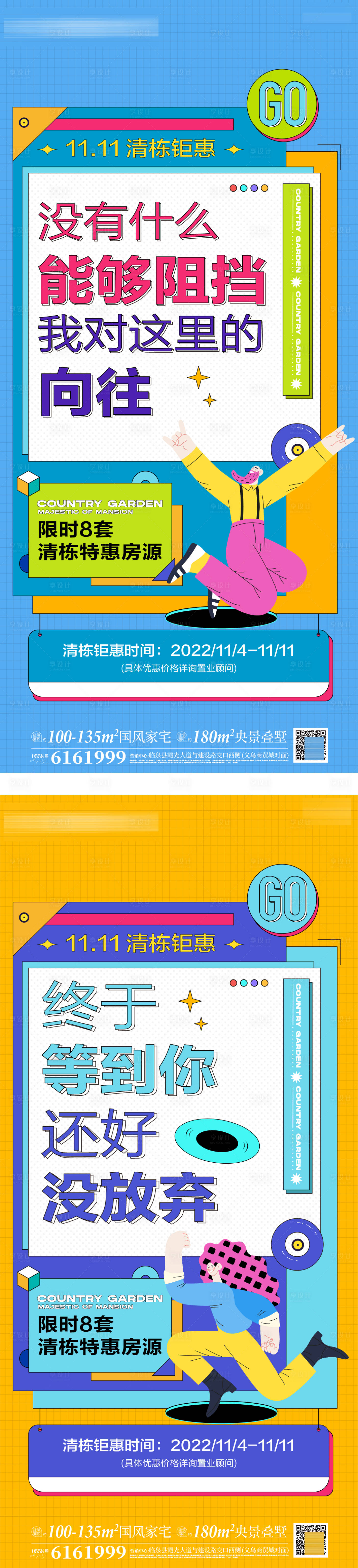 源文件下載【享設計】搜索編號：81530019786402200【雙十一促銷系列微推01】